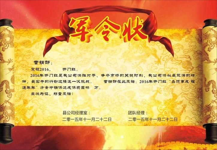 军令状的调研,凝聚参与研讨