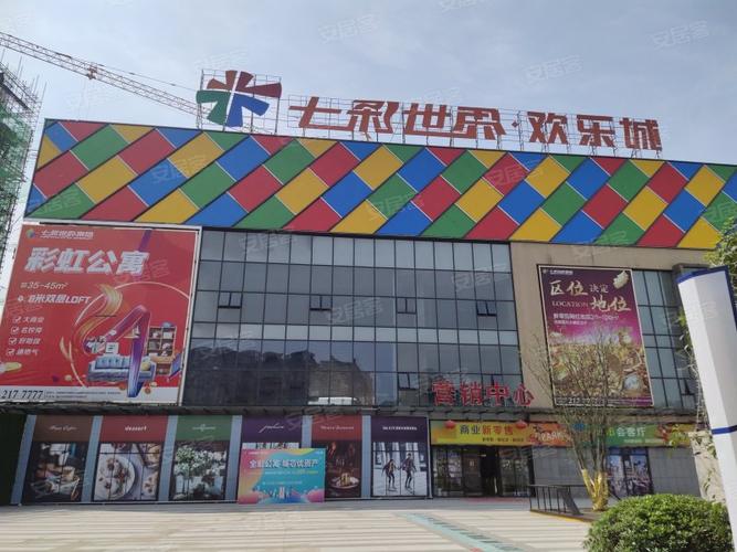 七彩世界欢乐城