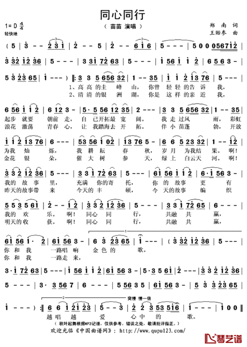 同心同行简谱(歌词)-苗苗演唱-秋叶起舞记谱上传