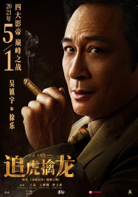 《追虎擒龙》口碑最好热播榜迅雷下载排行榜完整版天堂