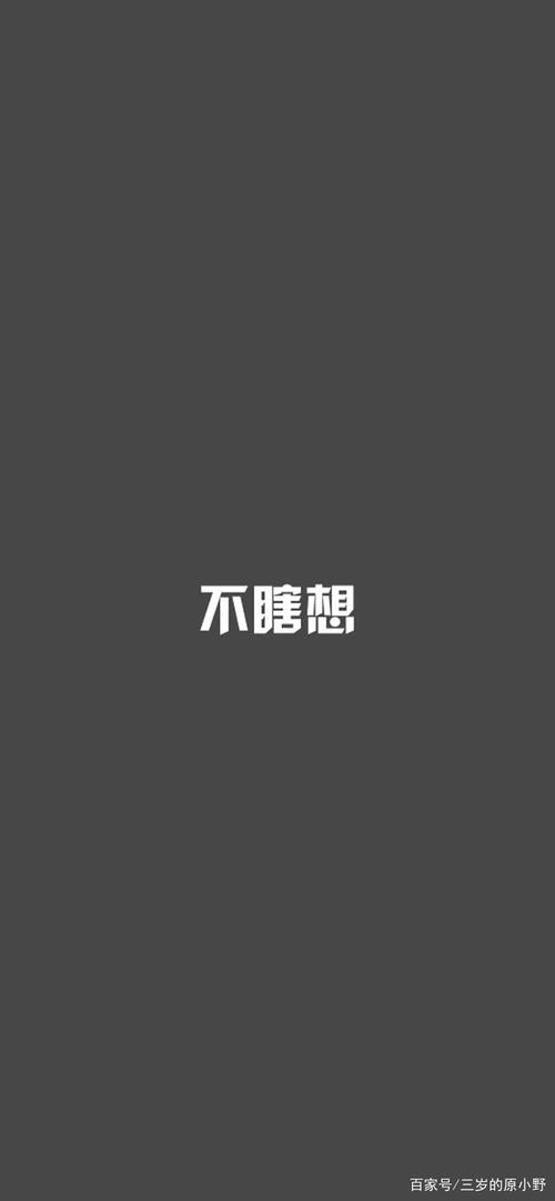 文字控壁纸-记得时刻提醒自己