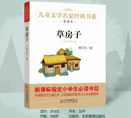 草房子 青铜葵花 草房子 曹文轩儿童文学名家 曹文轩