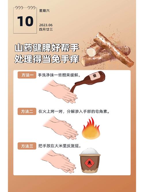 接触山药导致手痒的情况,可以采取以下方法缓解症状 涂抹食用醋或者