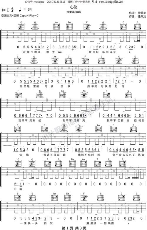 徐秉龙《心仪》 吉他谱c调吉他弹唱谱