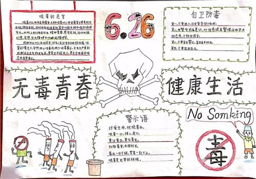 创意唯美禁毒手抄报内容大全