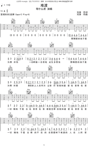 等什么君《难渡》吉他谱g调吉他弹唱谱
