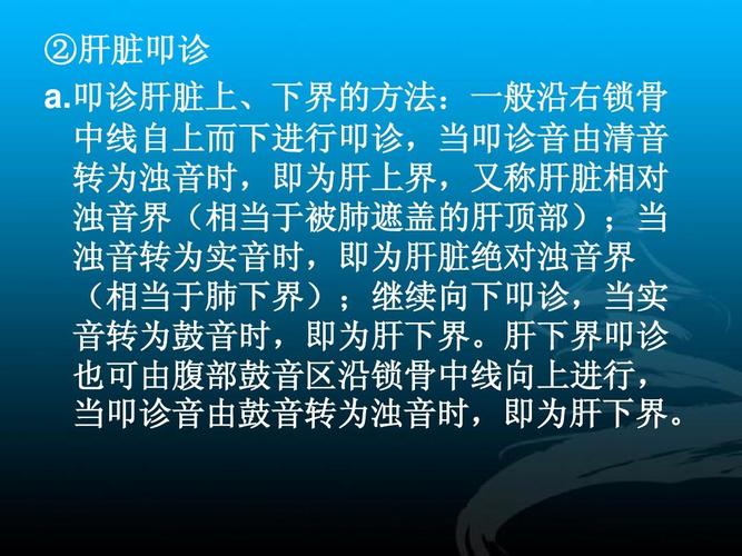 第六节 腹部评估ppt
