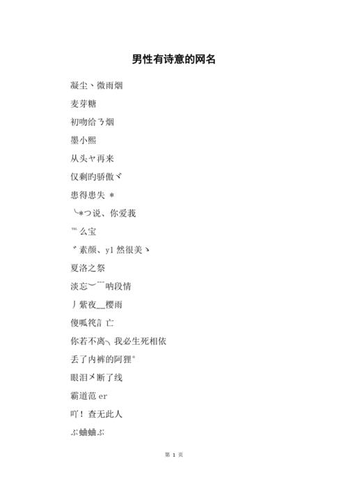 男性有诗意的网名
