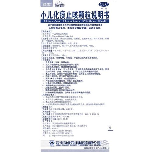 小儿化痰止咳颗粒