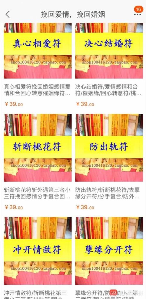 种类,便提供包括"迷魂催和符""单相思符""狐仙迷人符"等17种不同的符