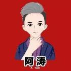 阿涛