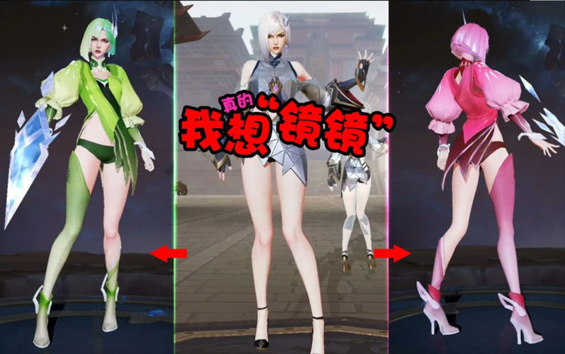 镜伴生皮肤被玩家自制修改看到大长腿后88碎片我也愿意兑换