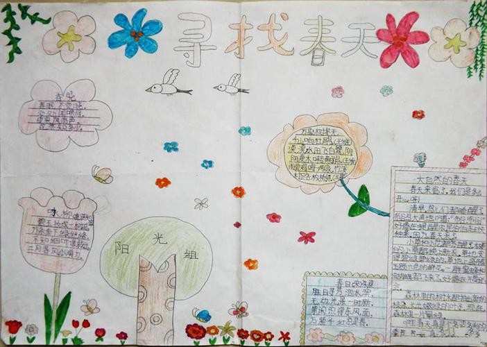 寻找春天手抄报图片大全