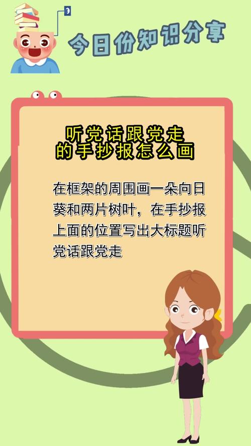 听党话跟党走的手抄报怎么画你明白了吗