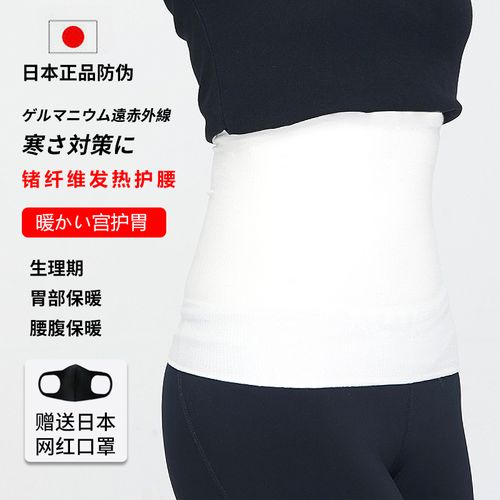 日本护腰带暖宫带保暖冬季护胃女男士暖腰姨妈腰腹部