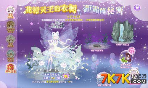 小花仙木末芙蓉套装怎么得