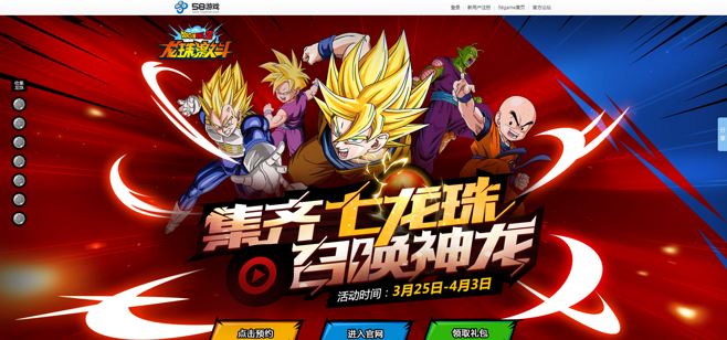 龙珠正版手游《龙珠激斗》3月28日不删档