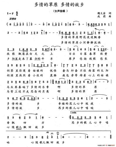 多情的草原 多情的故乡_简谱_搜谱网