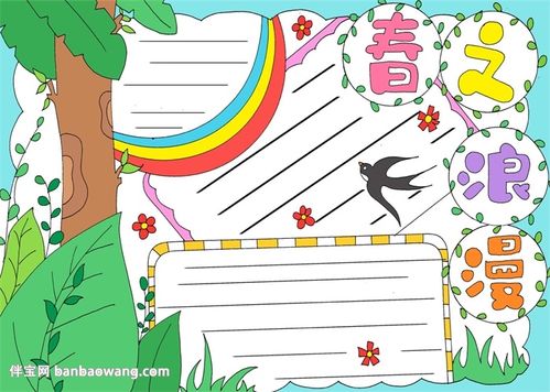 春之浪漫手抄报