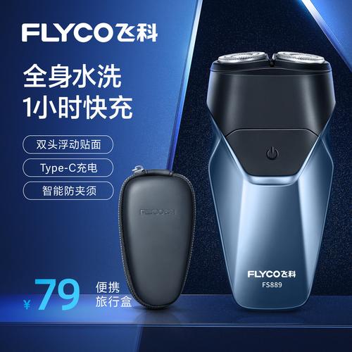 飞科(flyco)fs889电动剃须刀双头刮胡刀全身水洗智能须刨便携充电式