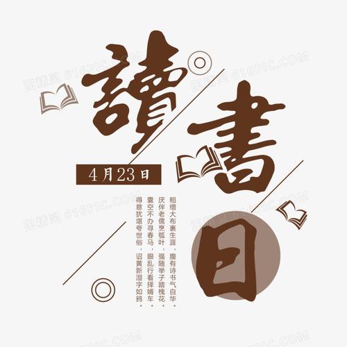 读书阅读咖色艺术字