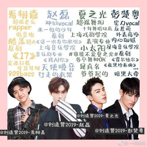 周震南,x玖夏之光彭楚粤焉栩嘉赵磊齐聚《创造营2019》