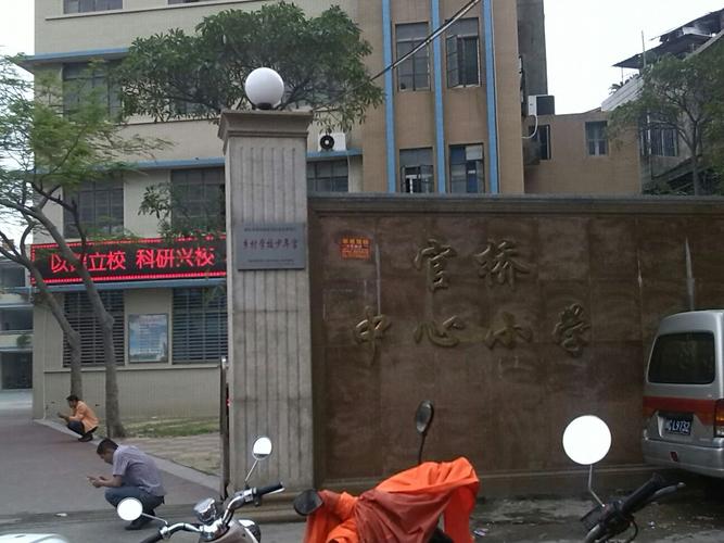 官桥中心小学
