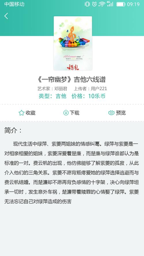 朋音阅谱v210安卓版