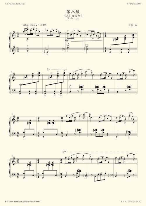 钢琴谱10自选曲目3山火中国音乐学院钢琴考级第八级2019版