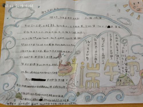 汤阴县任固镇岳儿寨中心小学五一班端午节手抄报