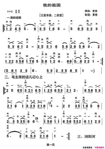 我的祖国红歌串烧.二胡谱