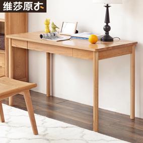 维莎日式实木书桌白橡木电脑桌办公书桌简约写字台书房家具环保