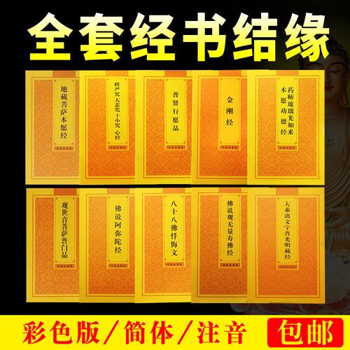 【免费结缘】佛经经书 金刚经 楞严咒 大悲咒 心经 普门品 清晰大字
