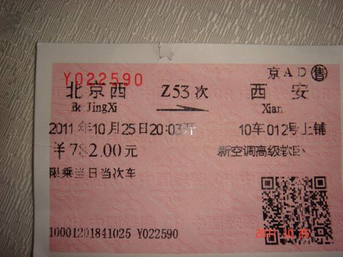 西安高级软卧包间