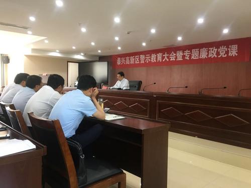 泰兴看守所开展警示教育:正风肃纪不停步