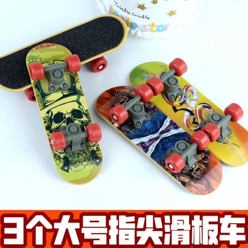 大号14cm手指滑板指尖运动玩具塑料幼儿园小学奖励礼品礼物