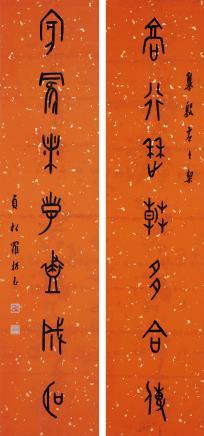 罗振玉书法对联