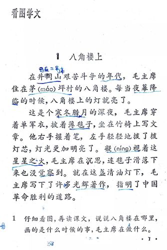 《八角楼上》丨那些年,我们一起读过的课文