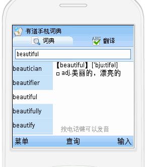 有道手机词典153测试版手机查单词