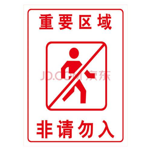 保密场所提示标志标识牌中英文警示牌指示牌标示贴涉密重地禁止拍照