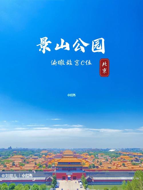 景山公园| 北京c位俯瞰故宫全景_景山公园_故宫_景山公园_故宫博物院