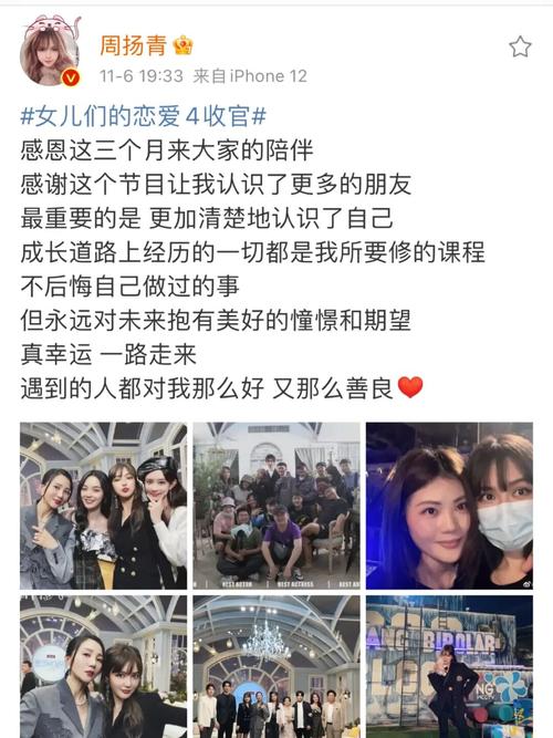 终于等到周扬青陈瑞丰的新合照了_周扬青_综艺节目_恋爱_好看的综艺