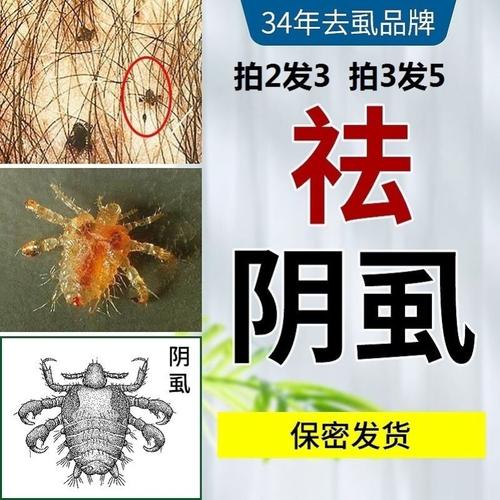 阴虱药百部酊男士用喷剂女私处去虱子药一扫光除阴虱净灭虱灵神器
