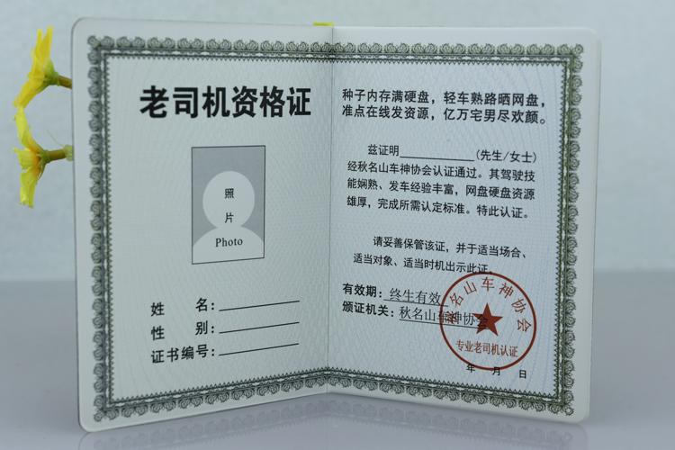 老司机资格证-搞笑证书定制