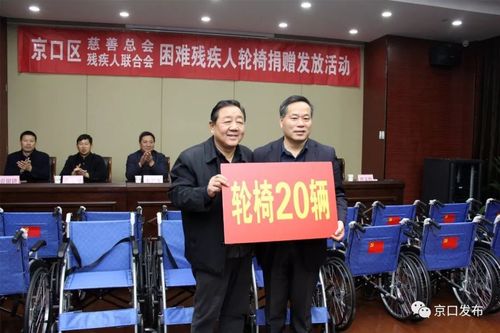 国际残疾人日京口区发放轮椅暖人心
