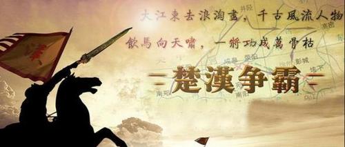 两分天下到统一全国,看刘邦如何赢得楚汉之争,建立西汉名垂青史