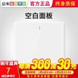 公牛开关插座大面板86型暗装白色白板盖板空白面板g28 空白面板
