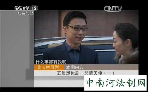 社会与法普法栏目剧悲情天使 五集迷你剧_中南河法制