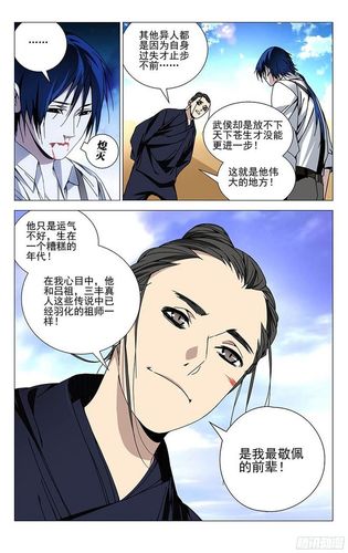《一人之下》110.奇门格局-在线漫画-腾讯动漫官方网站