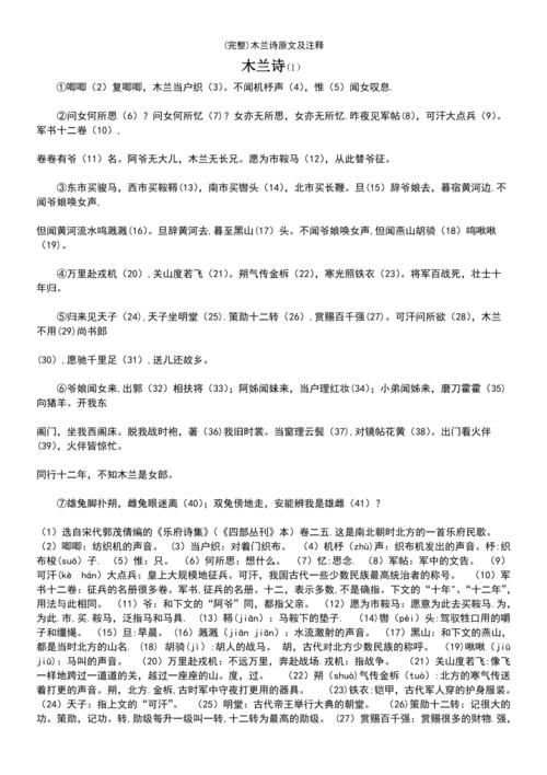(最新整理)木兰诗原文及注释